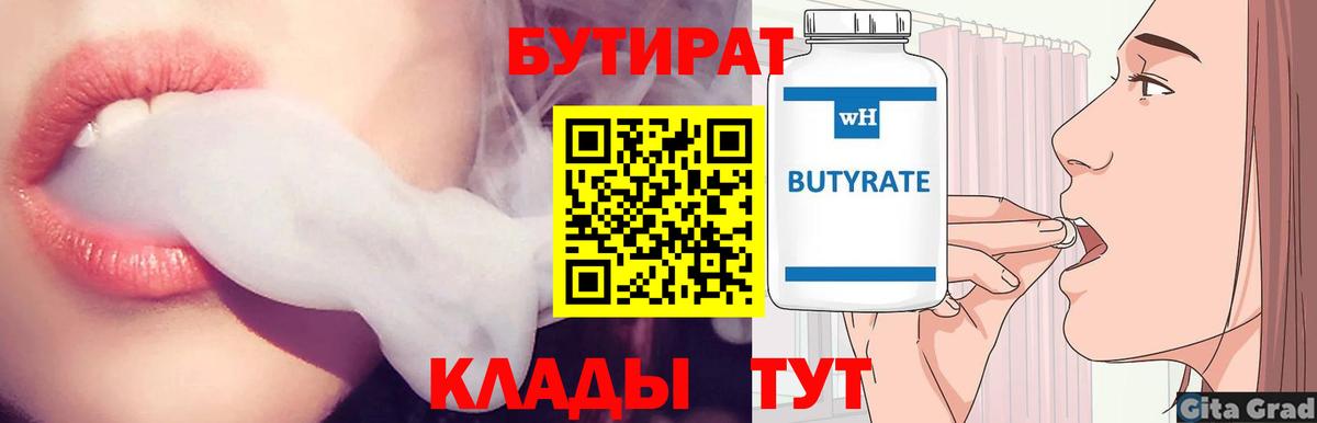 Тара  БУТИРАТ Butirat  Вход с VPN 