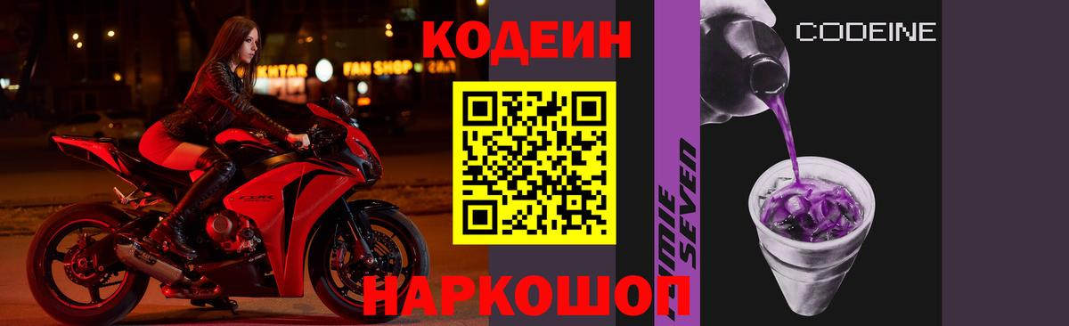 Кодеиновый сироп Lean Purple Drank Тара