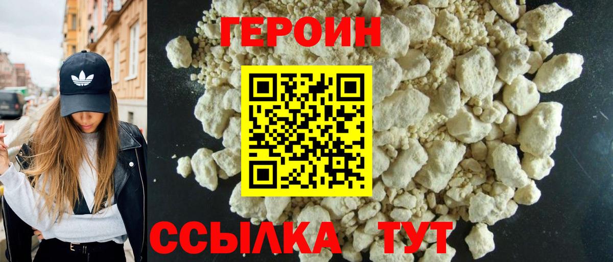 ГЕРОИН белый  ГЕРОИН  Тара  Вход с VPN 