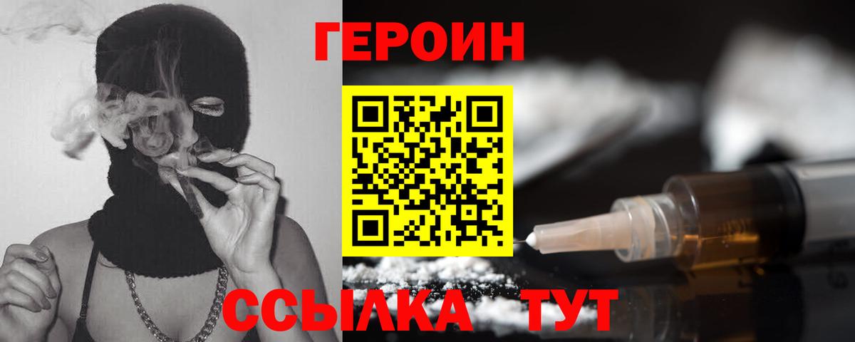 ГЕРОИН герыч Тара