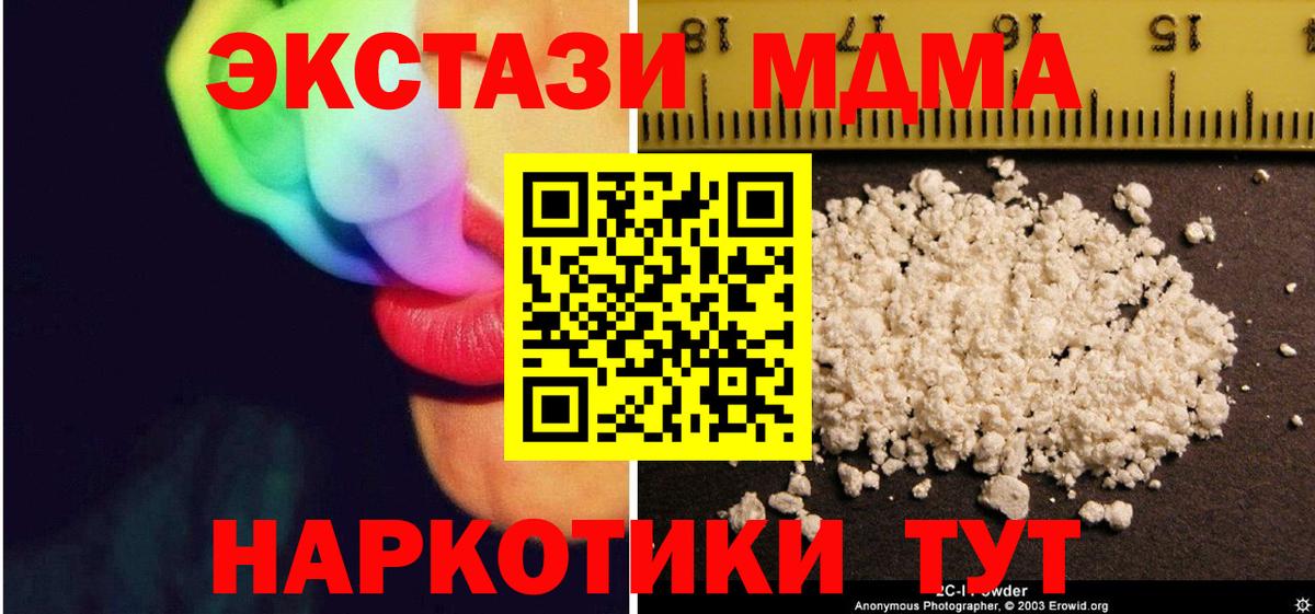 МДМА Molly  MDMA кристаллы  Вход с VPN  Тара 
