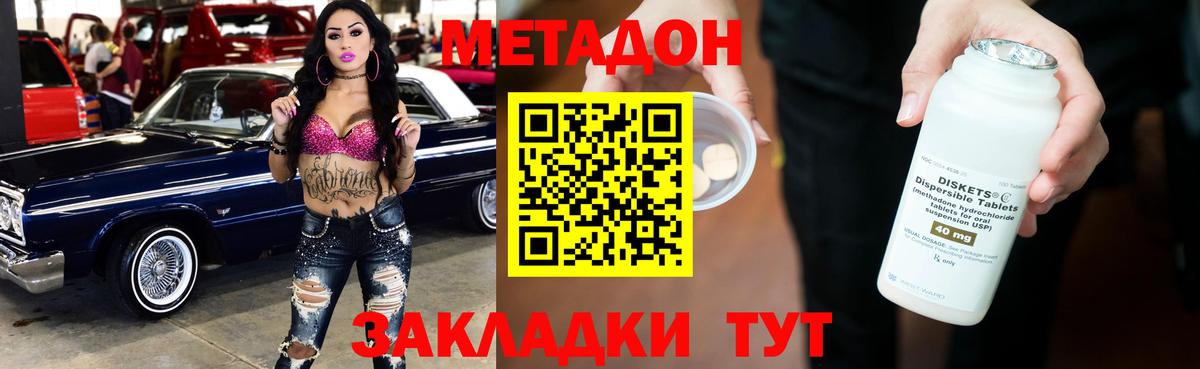 Метадон мёд Тара